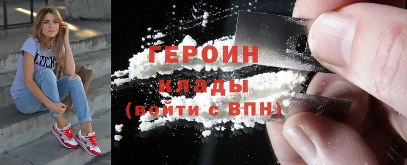 Героин Heroin  Батайск 